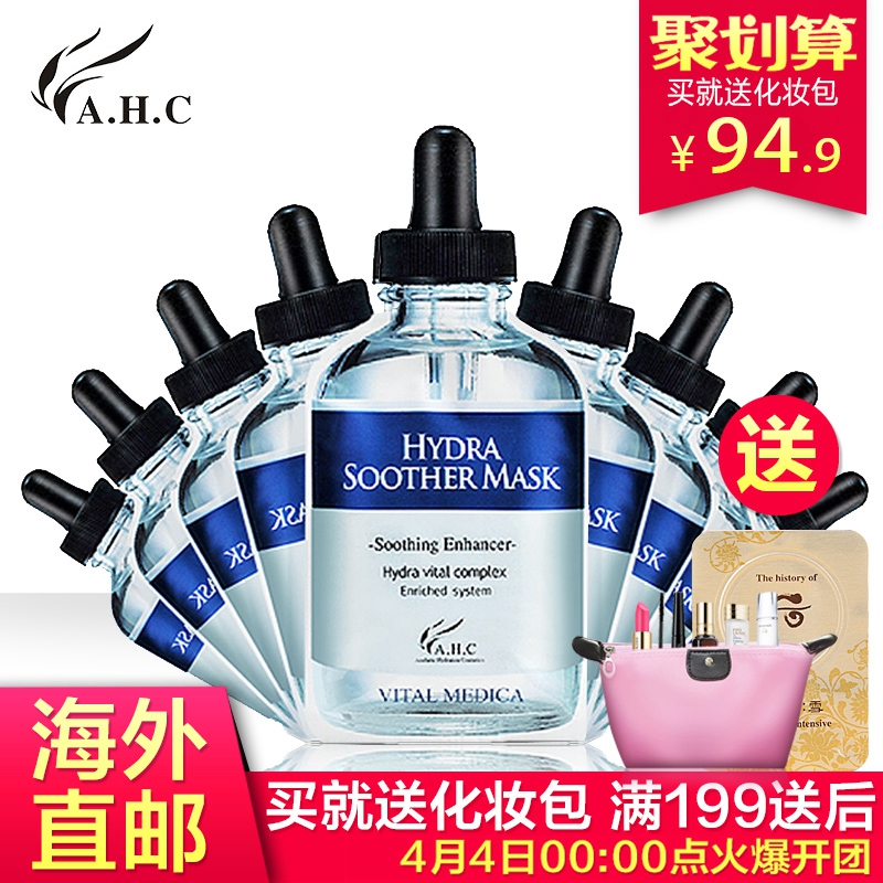 海外直邮韩国ahc b5面膜玻尿酸精华液透明质酸保湿5片