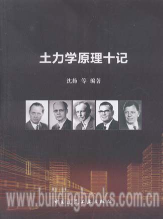 土力学原理十记 正版
