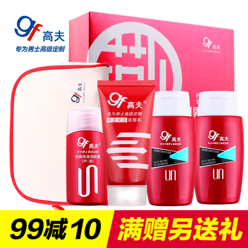 gf/高夫男士夏季护肤品旅行套装控油保湿洁面乳液洗发沐浴洗漱包