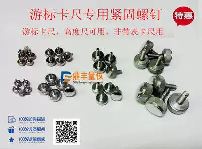 Vernier caliper Fastening screw Vernier caliper accessories m2m3m4m5 Fastening screw Locking screw Measuring tool accessories