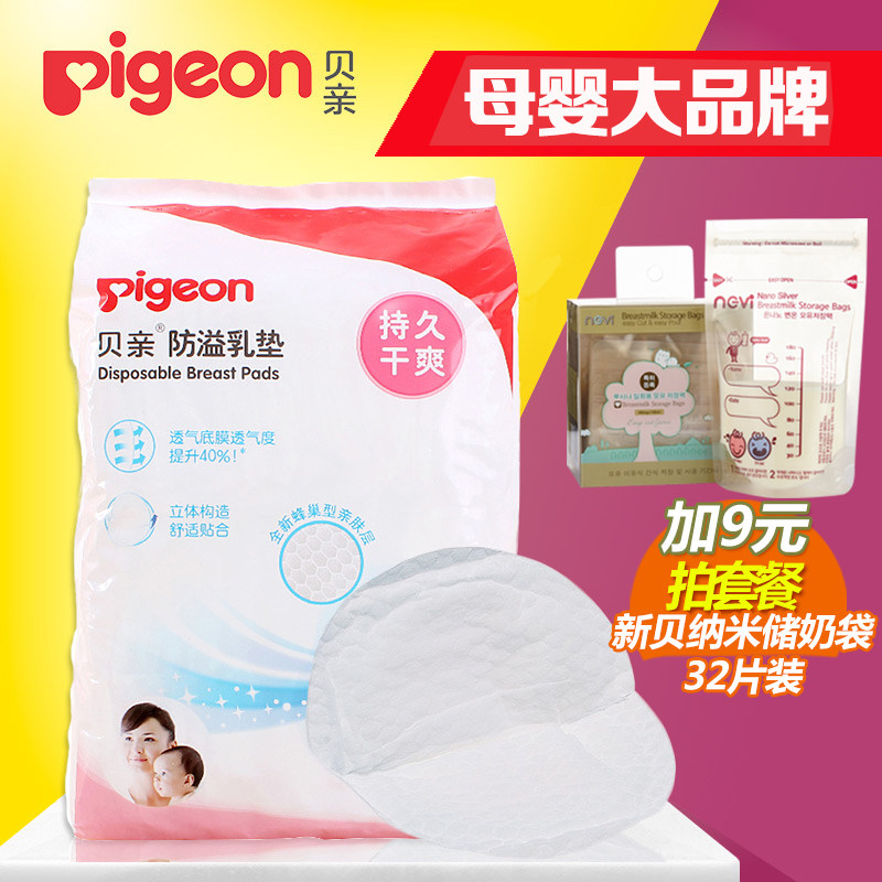 贝亲防溢乳垫120片一次性防溢乳垫 防溢乳贴溢奶垫防漏奶贴QA23