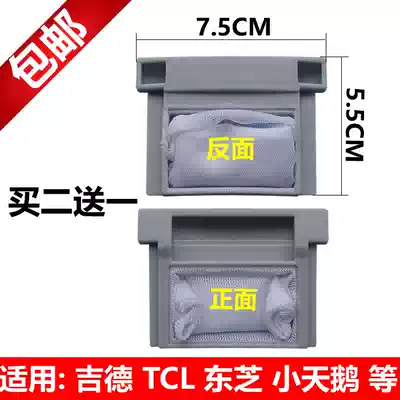 Suitable for TCL washing machine filter bag XQB50-51SZ 50-51SZH 50-1678NS garbage bag