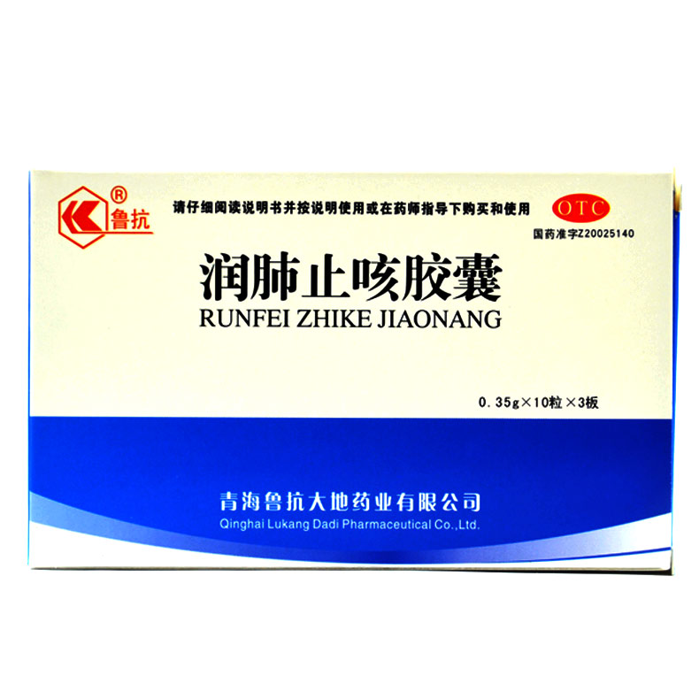 鲁抗润肺止咳胶囊 0.35g*30粒 养阴清热 润肺止咳咳嗽 咳痰