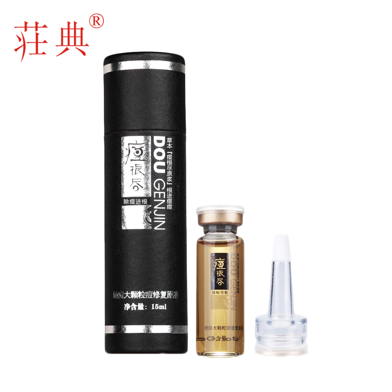 荘典痘根尽顽痘大颗粒痘修护原液15ml 精华液青春痘祛痘修护痘肌