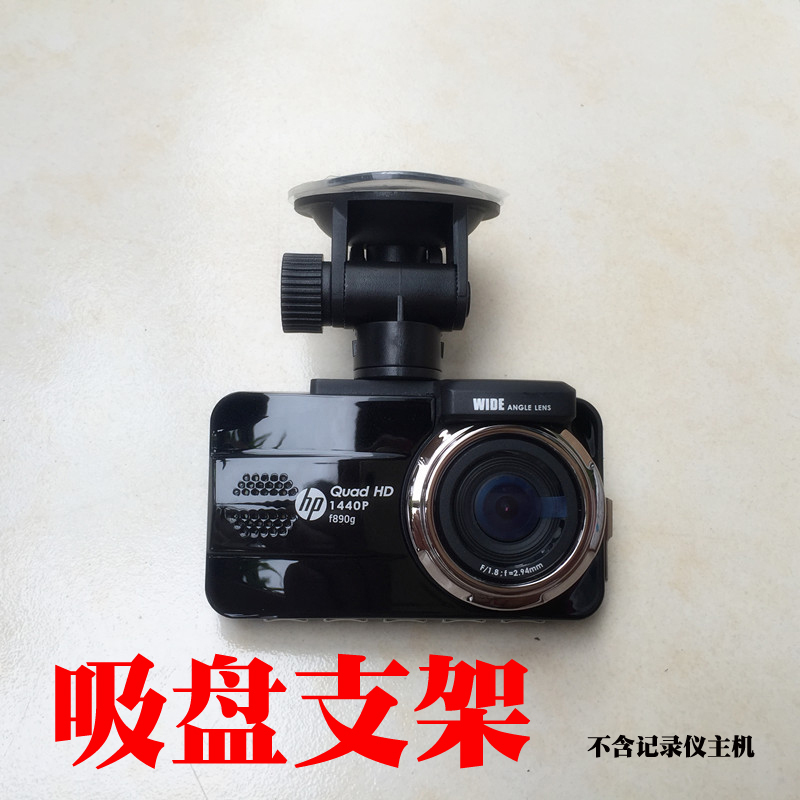 Suction Cup Holder Suitable for Hp F890G Mini Driving Recorder High-Definition Night Vision Base Accessories