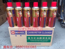  Mike carburetor cleaner car disassembly-free electronic throttle valve cleaning agent to remove oil pollution to remove carbonization cleaning agent