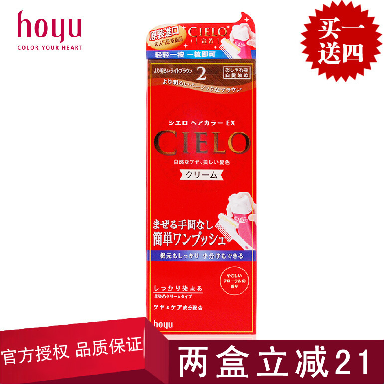 日本进口美源宣若CIELO染发霜植物日本染发烫发女士棕色染发剂