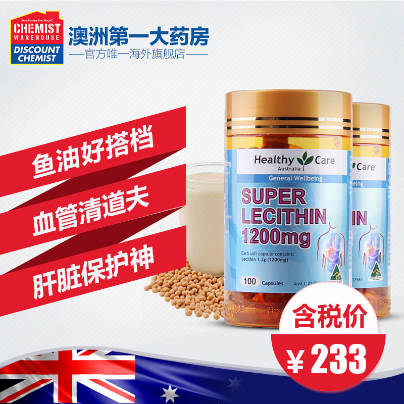 Healthy Care大豆卵磷脂胶囊血管清道夫100粒＊2瓶降三高澳洲进口