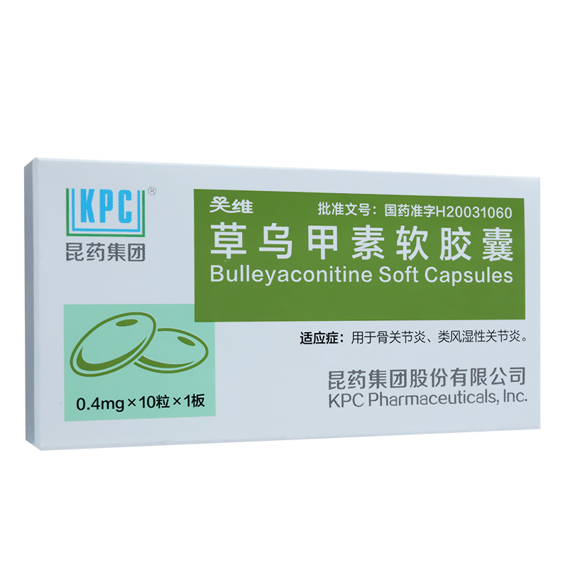 KPC 关维 草乌甲素软胶囊 0.4mg*10粒/盒