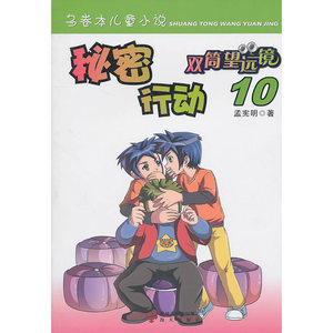 《秘密行动》