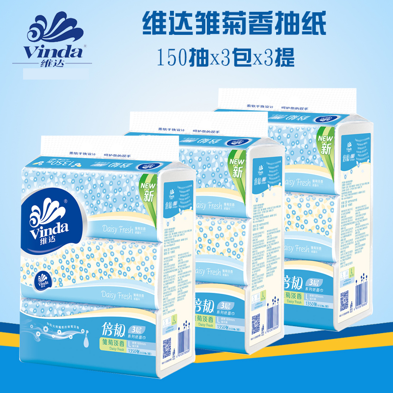维达抽纸倍韧系列雏菊香抽纸150抽X3包/提 共3提V2269