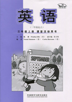 Genuine spot new standard English first grade starting point third grade class activity book foreign language teaching and research press foreign research institute new standard primary school English workbook