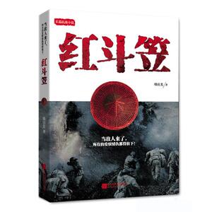 红斗笠