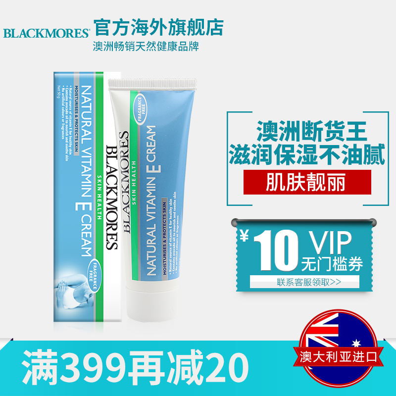 BLACKMORES天然维生素E润肤霜妆前乳ve面霜50g滋润保湿补水