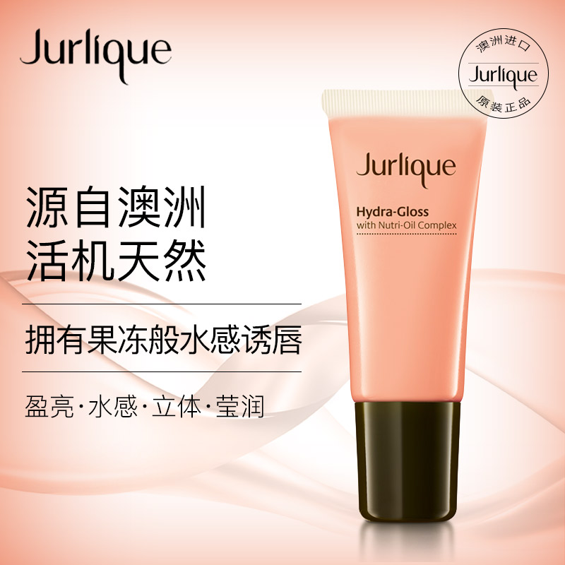 Jurlique/茱莉蔻天然唇彩自然色10ml保湿滋润补水新品润唇膏