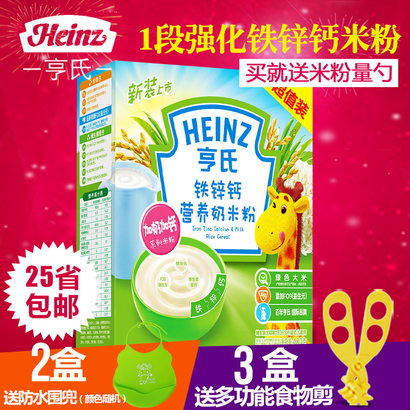 亨氏米粉婴儿营养米粉1段400g 强化铁锌钙奶米粉宝宝儿童辅食米糊