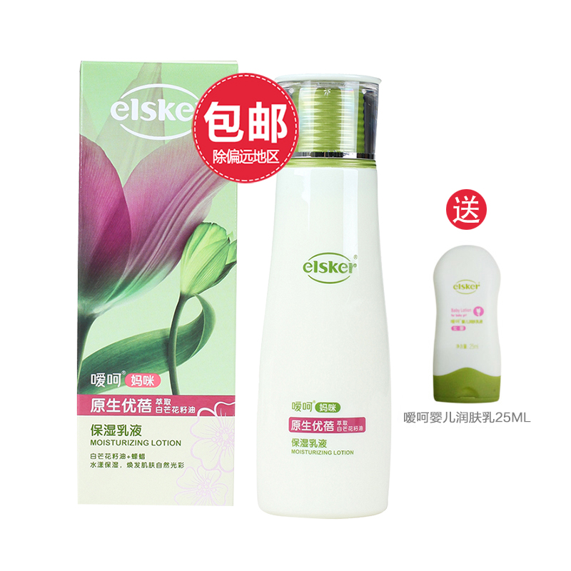 嗳呵妈咪原生优蓓保湿乳液150g孕妇化妆品护肤品补水保湿