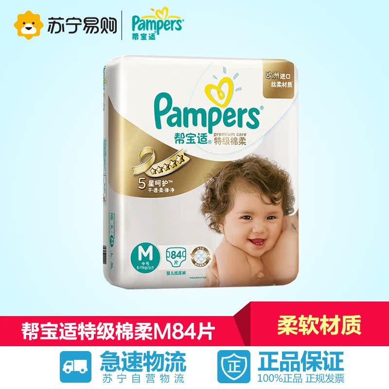 【苏宁易购】帮宝适特级棉柔系列纸尿裤 尿不湿超大包装M84片