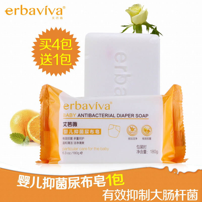 艾芭薇婴儿尿布皂180g 婴儿草本洗衣皂 bb皂宝宝去污肥皂无残留