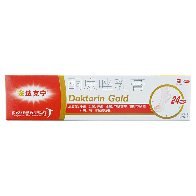 金达克宁 酮康唑乳膏 15g治脚气软膏 手足癣真菌体股癣花斑癣药品
