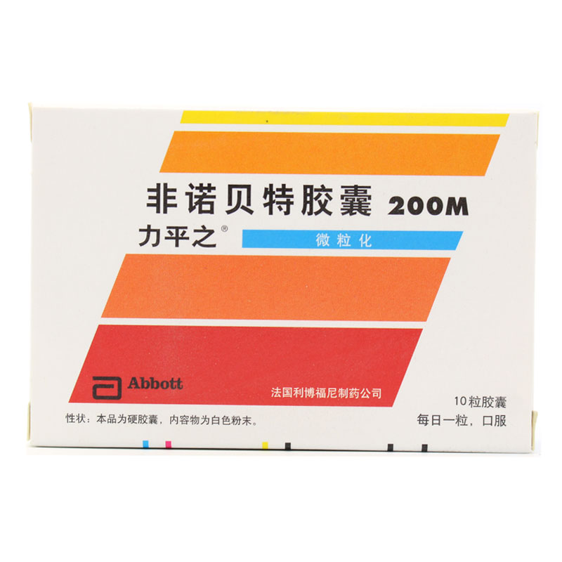 力平之力平之 非诺贝特胶囊 200mg*10粒/盒