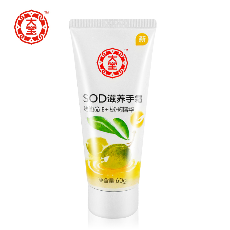 买5件包邮 国货正品大宝SOD滋养手霜60g护手霜手部护理 秋冬滋养