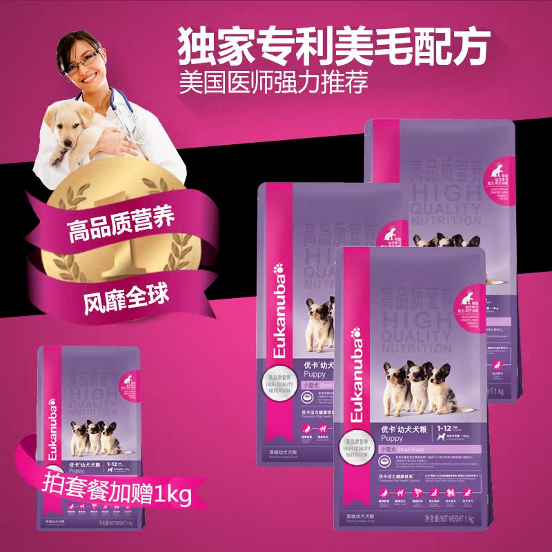 优卡天然狗粮小型犬幼犬3kg泰迪贵宾比熊小型犬亮毛天然犬粮 包邮