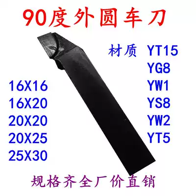Tungsten steel welding turning tool, General car turning tool 90 degree outer round turning tool YT15 YG8 YW1 YS816 20 25