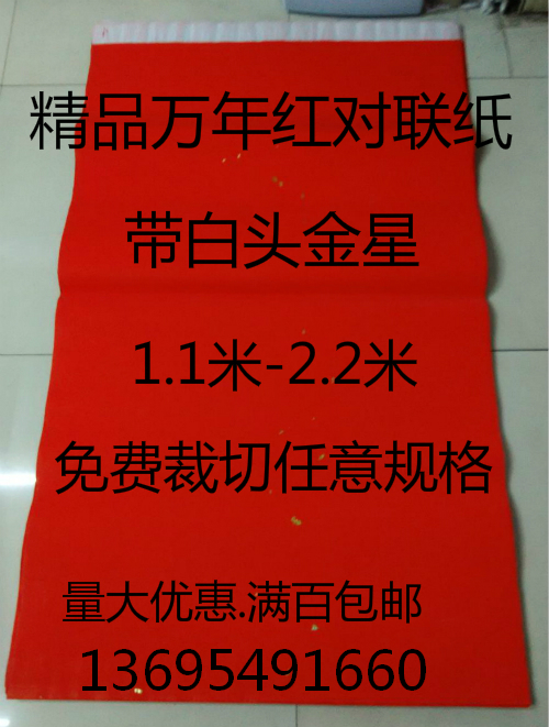 Wannian red couplet paper wholesale Red paper for writing couplets Self-produced and sold blank couplet paper Annual red couplets