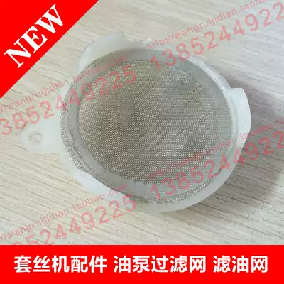 Electric tapping machine accessories universal filter oil pump filter screen oil filter oil screen suction pan filter