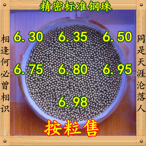 Precision miniature steel ball steel ball 6 3mm6 35mm6 35mm6 75mm6 8mm6 8mm6 95mm6 98mm