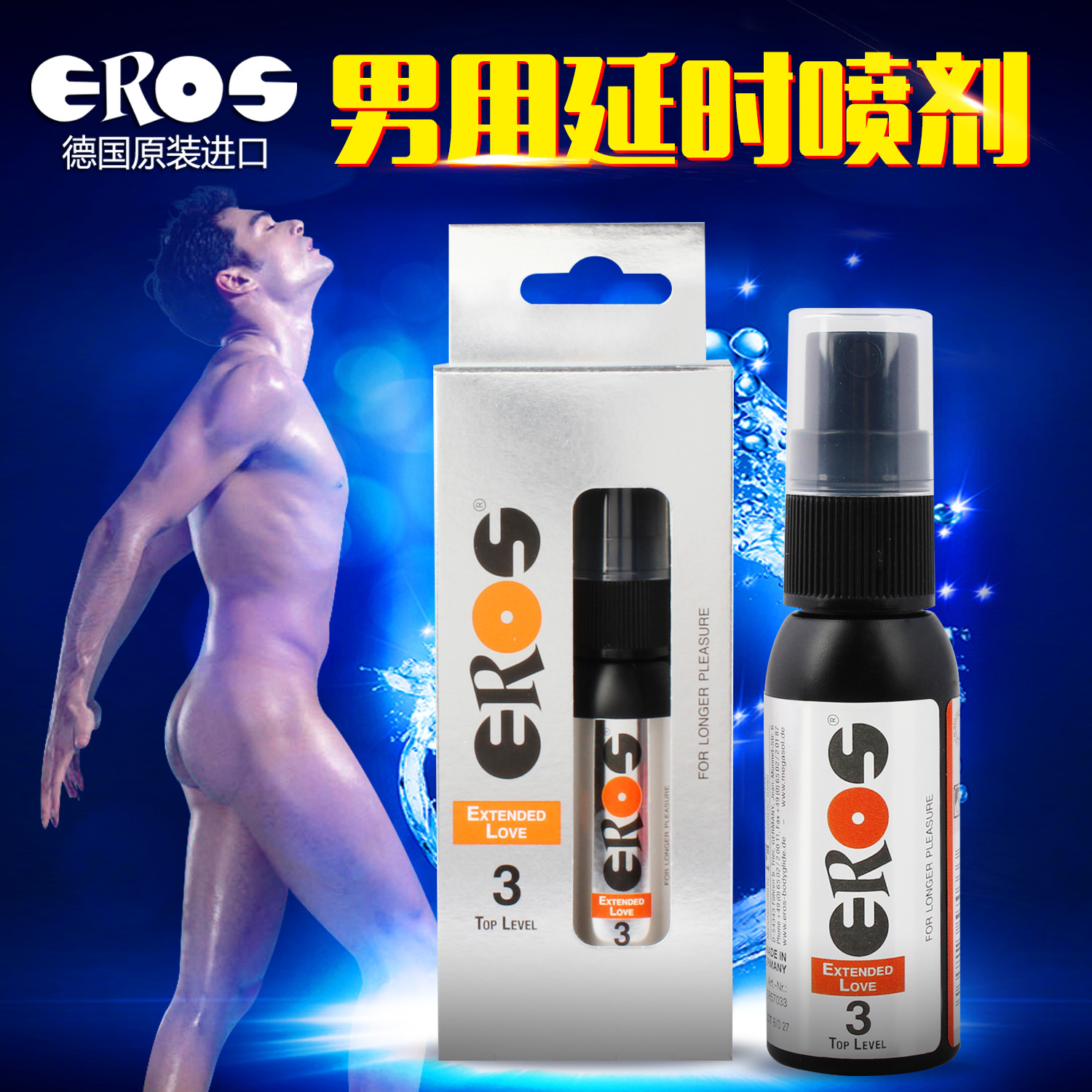 德国Eros男性延迟加长喷剂外用延迟喷雾夫妻成人调情情趣男用品XM