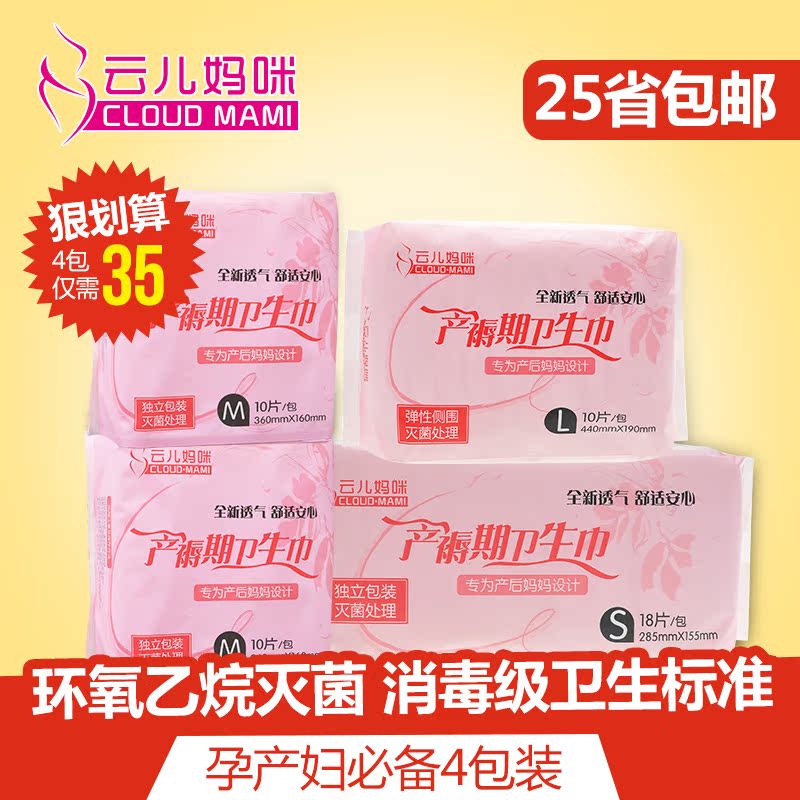 云儿妈咪 产妇防漏产褥期卫生巾棉柔透气产后月子专用产妇卫生巾