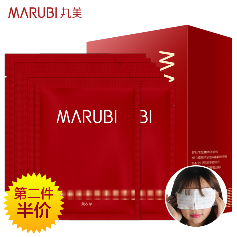 丸美蒸汽护理 眼罩 14片/盒 缓解疲劳 告别疲惫眼周 淡化黑眼圈