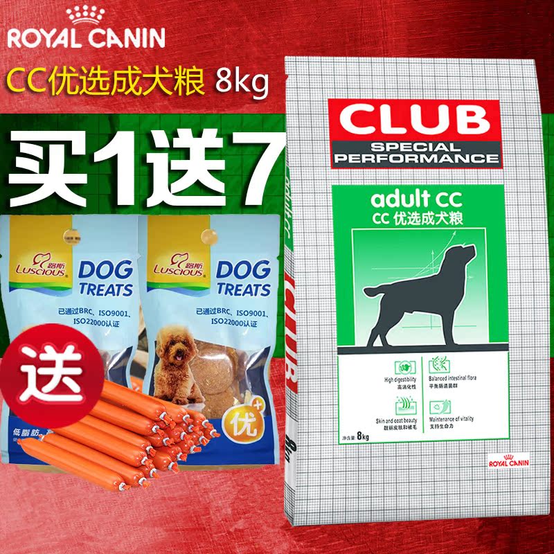 宠物狗粮 法国皇家狗粮CC中大型成犬狗粮8kg 金毛比熊通用成犬粮
