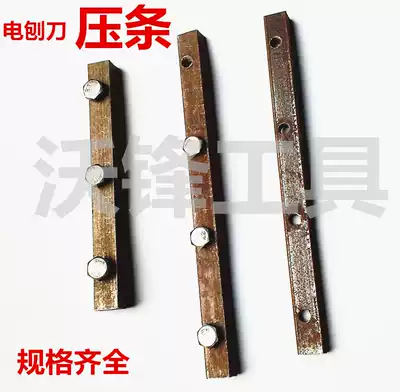 Electric Planer knife Press strip electric planer knife iron electric planer blade press iron electric planer blade Press strip Planer accessories iron pressing