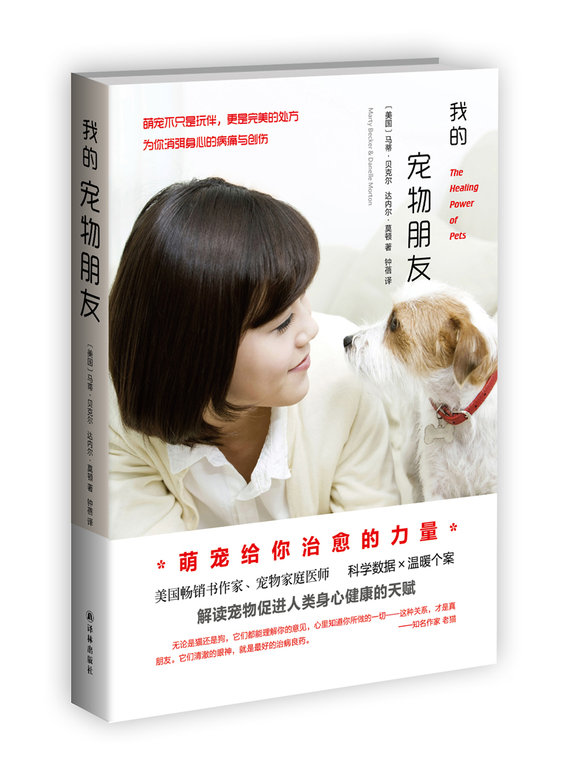 Genuine My Pet Friend Lin Publishing House Bookstore Pet Books Book Enjoy Bestsellers