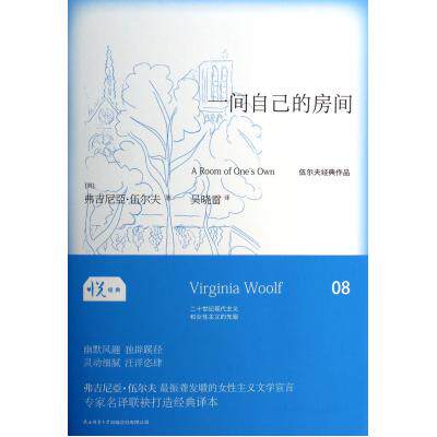 一间自己的房间(精) (英)弗吉尼亚·伍尔夫|译者:吴晓雷 正版书籍  (英)弗吉尼亚·伍 正版保证 (英)弗吉尼亚·伍