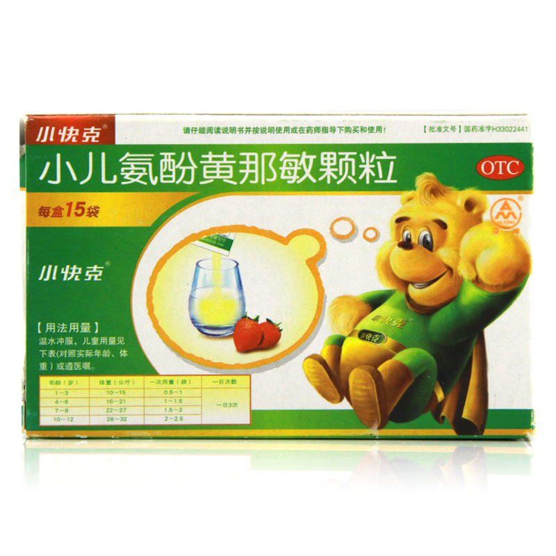 小快克 小儿氨酚黄那敏颗粒15袋 儿童感冒药 发热 头痛 鼻塞喷嚏