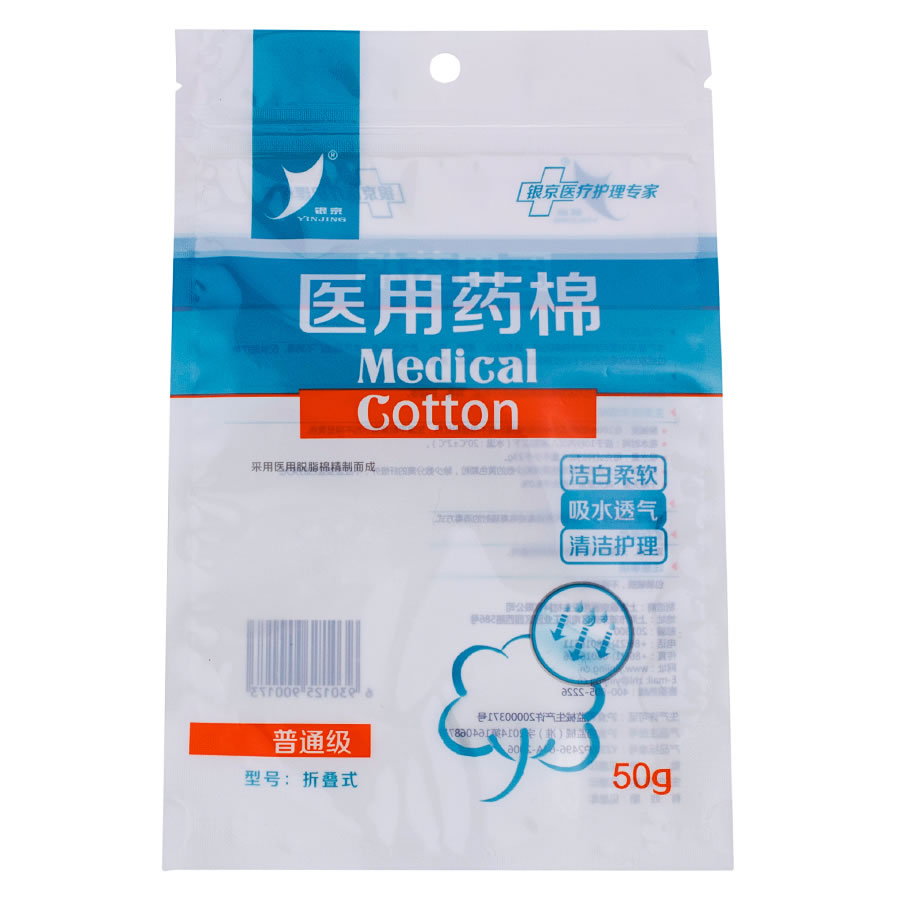 银京 医用药棉 50g 皮肤清洁 伤口创面消毒护理