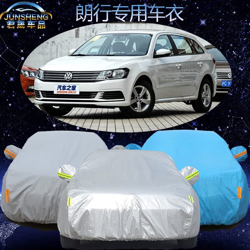 上海大众朗行车衣车罩加厚新款两厢郎行专用汽车套防尘罩防晒防雨