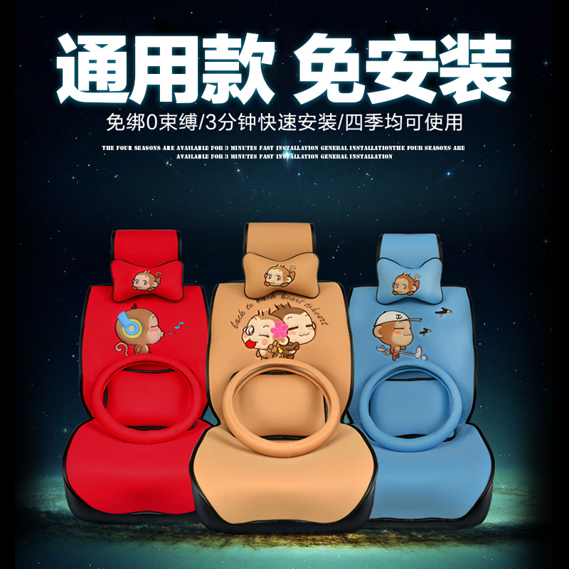 新款 悠嘻猴 汽车坐垫 四季通用坐垫 汽车内饰车用坐垫 全车座垫