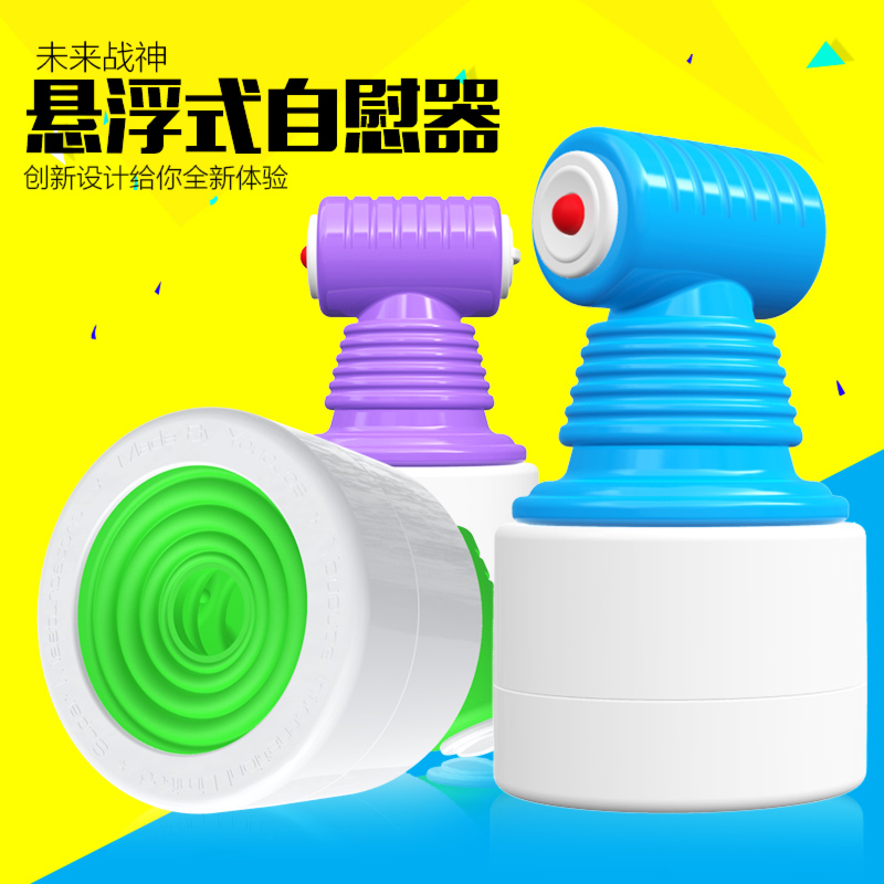 youcups电动飞机杯男用悬浮式自慰名器震动自慰杯成人性用品器具