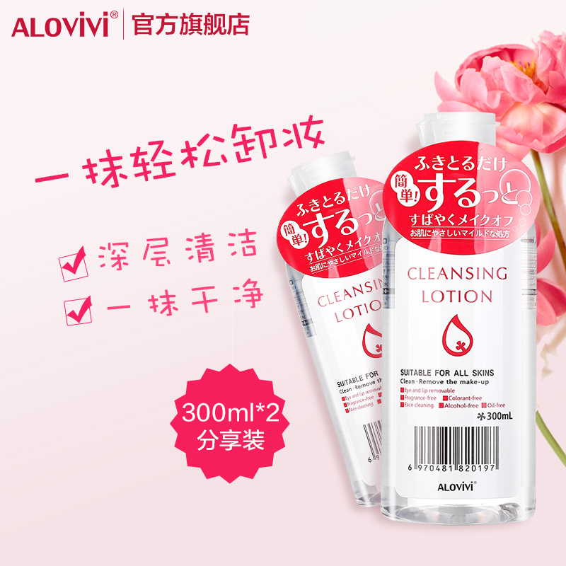 Alovivi皇后卸妆水液300ml*2脸部眼唇彩妆卸妆温和清洁无刺激舒缓