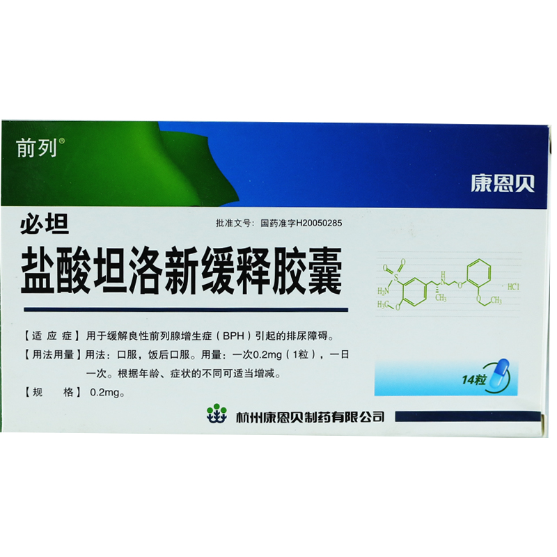 前列 必坦 盐酸坦洛新缓释胶囊 0.2mg*14粒/盒