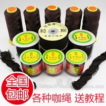 Brown rope line diy handmade material accessories Non-elastic jade line Braided rope Coffee bracelet Handmade braided line