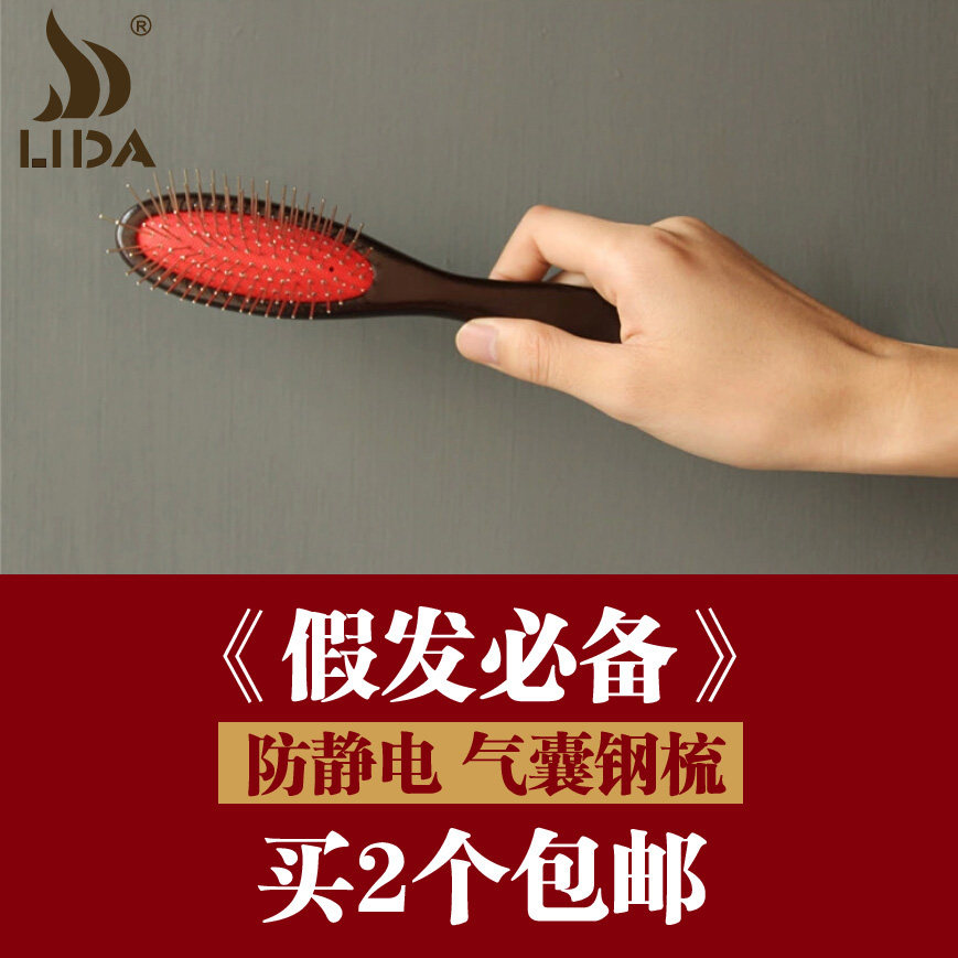 利达假发钢梳 打理造型专用配件梳子 精致木梳 有气囊 防静电钢梳