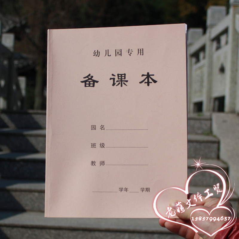 A4 Kindergarten special lesson book Wholesale lesson book Teacher lesson book Custom kindergarten lesson book