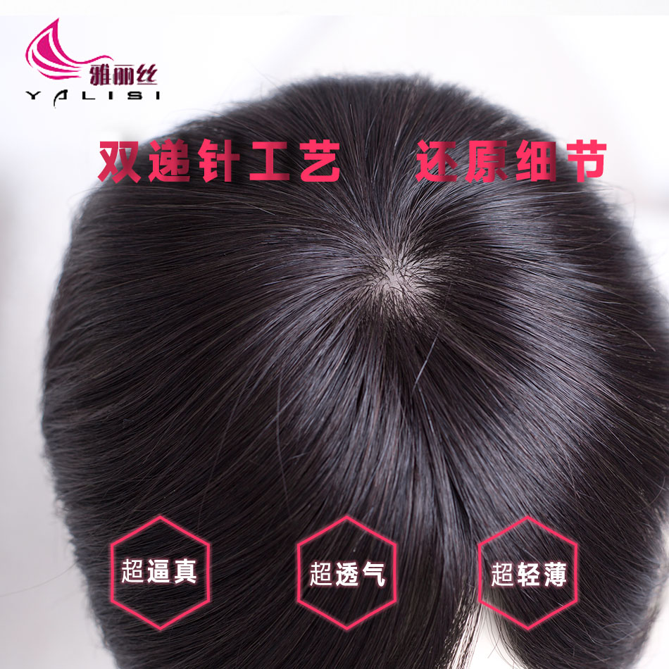 雅丽丝真发假发头顶补发片真人发丝女 遮白减龄手织递针无痕逼真