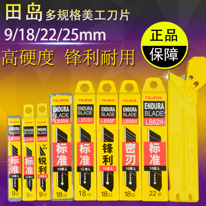 Tajima Japanese 9mm 18mm 22mm 25mm Small large beauty blade wallpaper blade